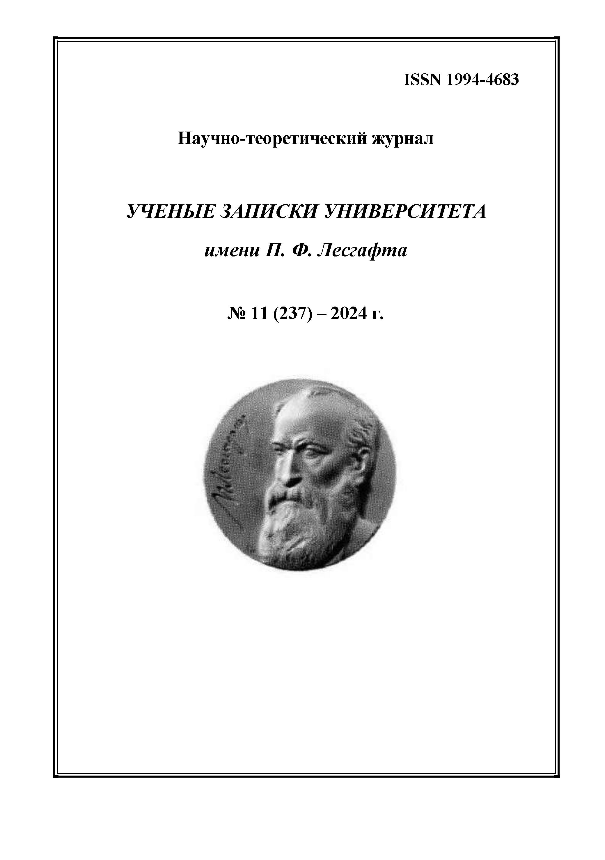                         Problems of developing a model for a comprehensive assessment of the system of competencies aimed at the formation of traditional spiritual and moral values of students of educational institutions of higher education
            