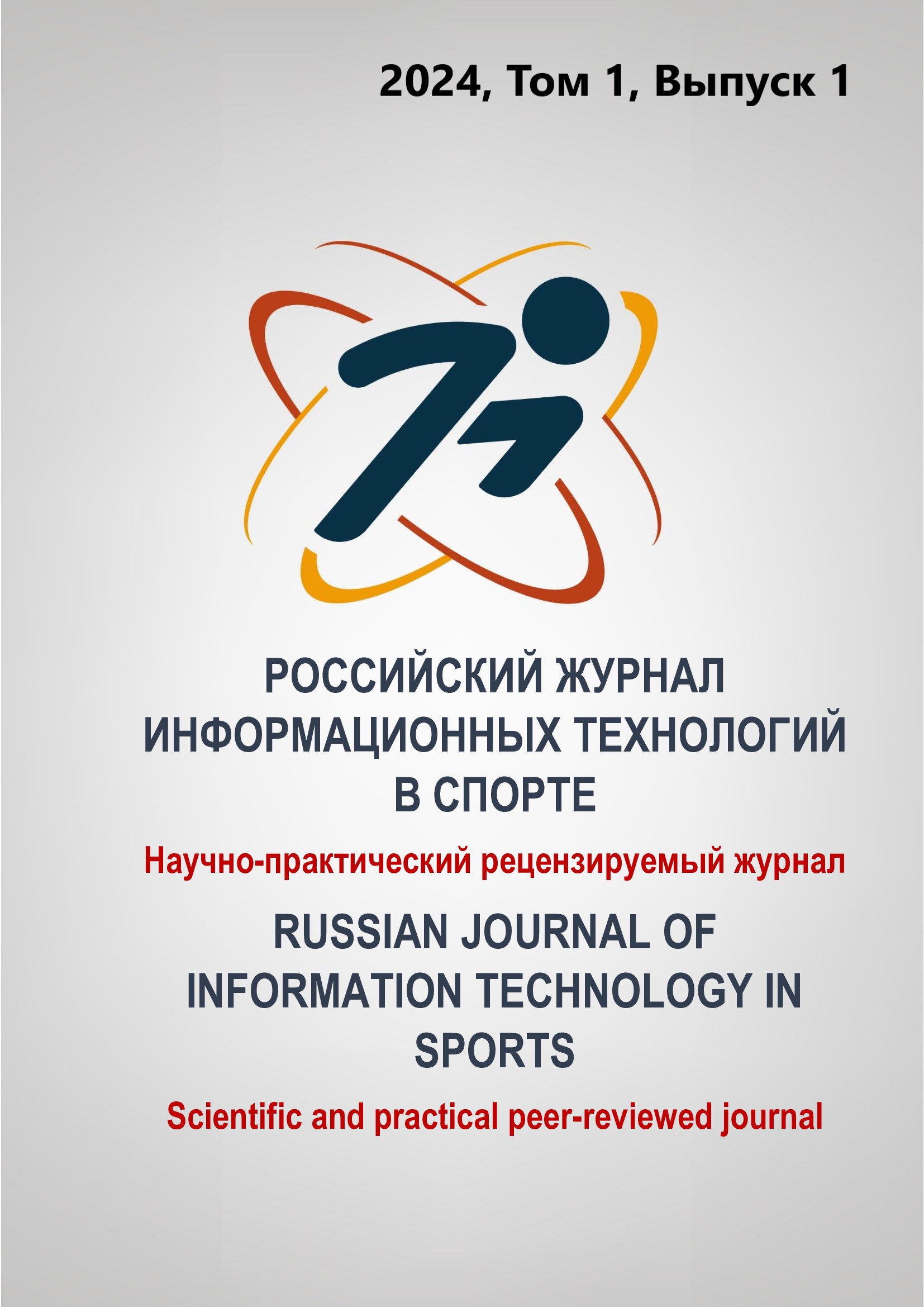             Российский журнал информационных технологий в спорте
    