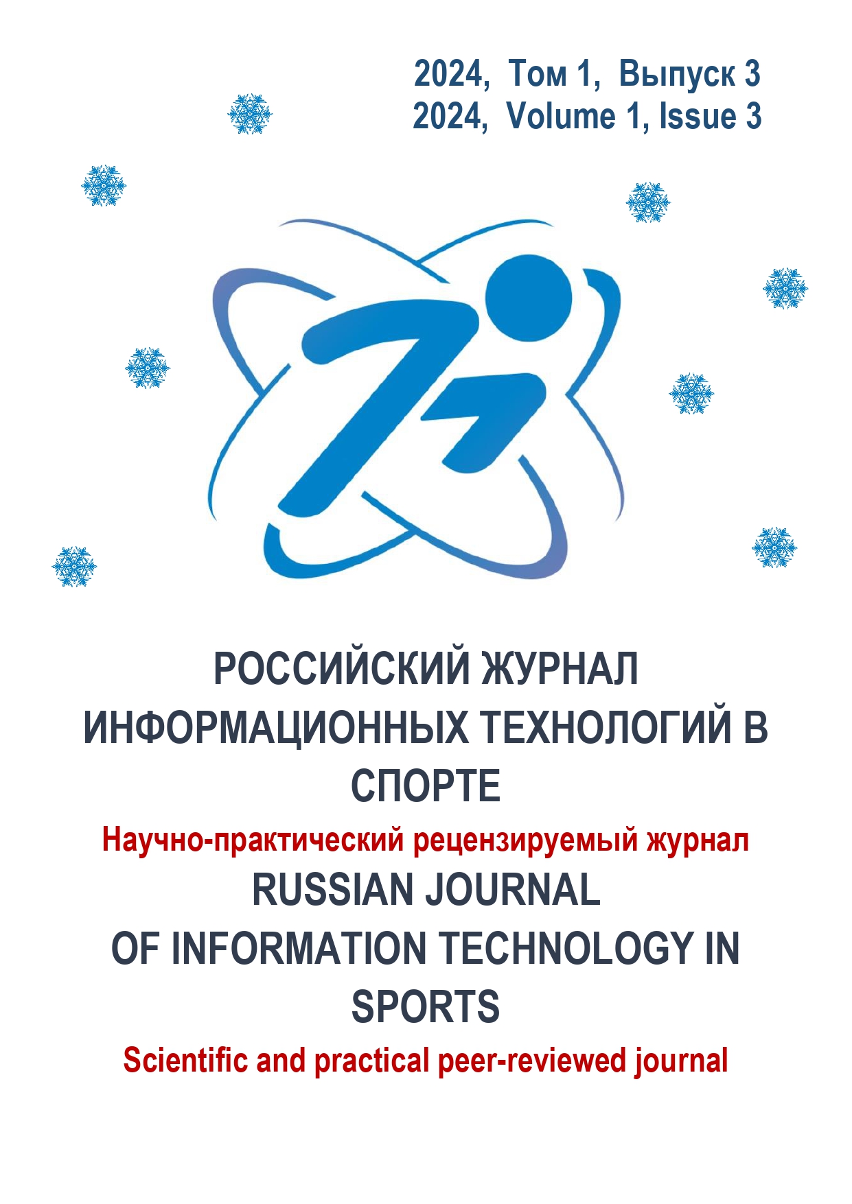             Российский журнал информационных технологий в спорте
    