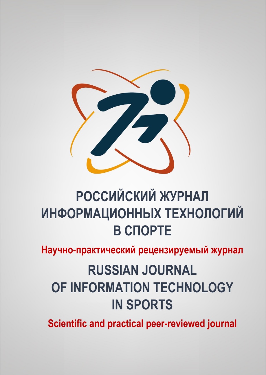             Российский журнал информационных технологий в спорте
    
